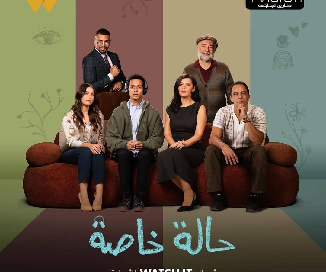 Hala Khasa (Special Case)